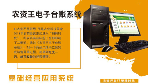 什么是农资电子台账系统?为什么一定要用?
