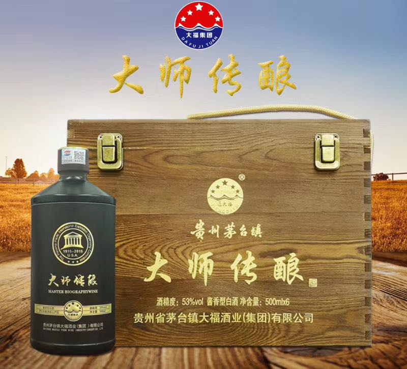 大师传酿