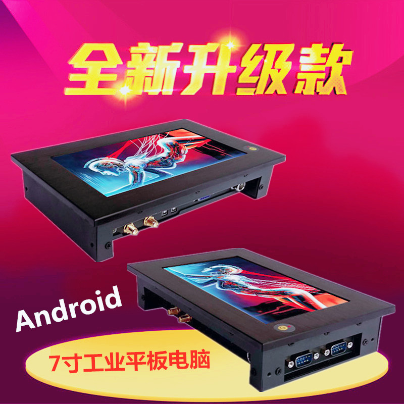 安卓触摸屏7寸工业平板电脑WiFi网口