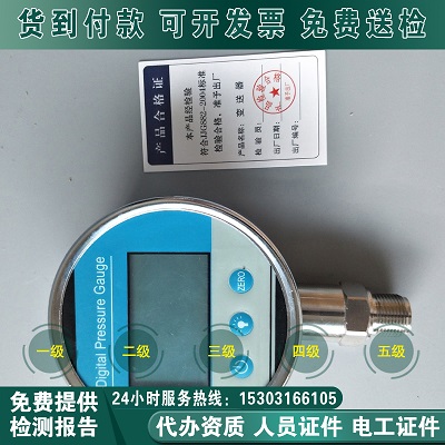 一级承装（修、试）1-1000PA数字真空计升级资质 数字真空计