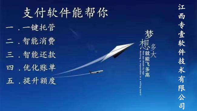 智能代还软件开发
