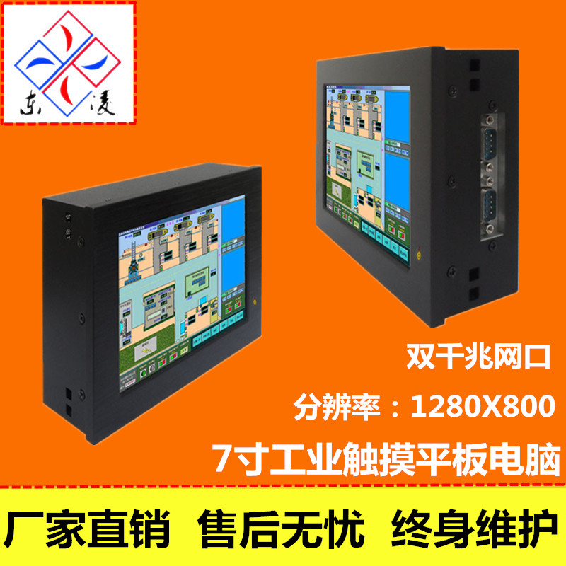 低功耗7寸工业一体机来电自启触摸屏电脑