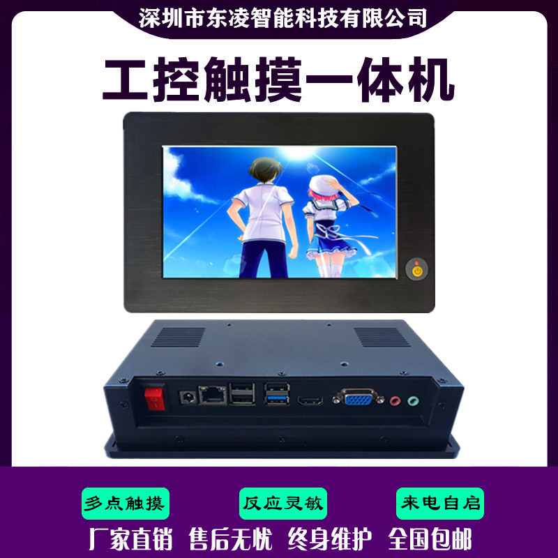 东凌工控电容屏7寸工业平板电脑win7/10