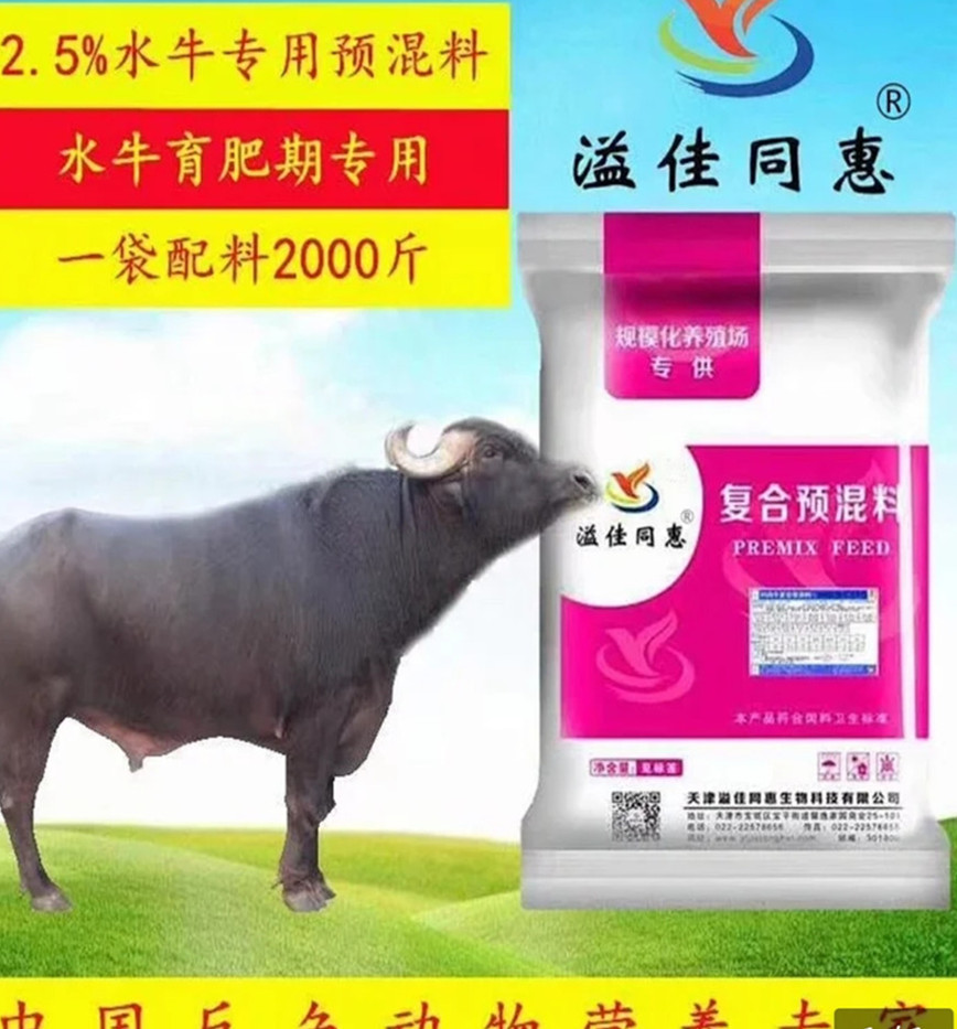 水牛预混料饲料厂家