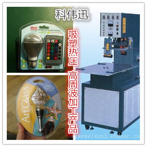 惠州市陈江高周波热压模具 陈江PVC、PET吸塑包装加工 陈江吸塑包装热压模具