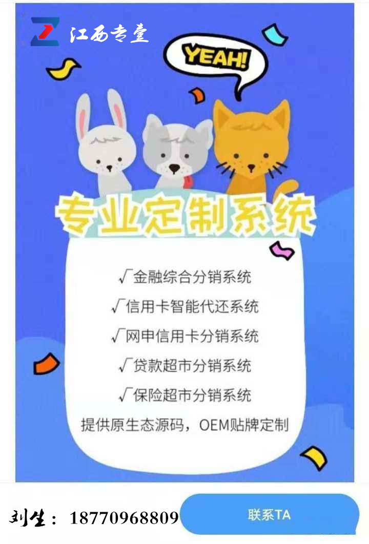 智能代还软件开发