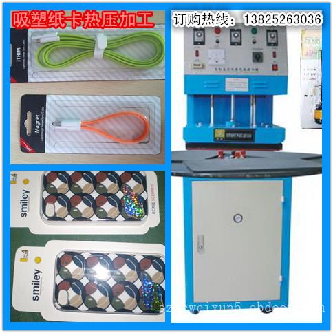 惠州仲恺吸塑封口机，惠州仲恺吸塑机纸卡热压模具
