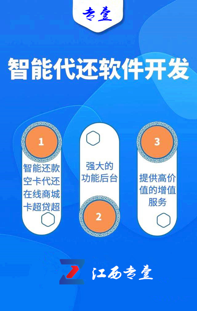 智能代还软件开发