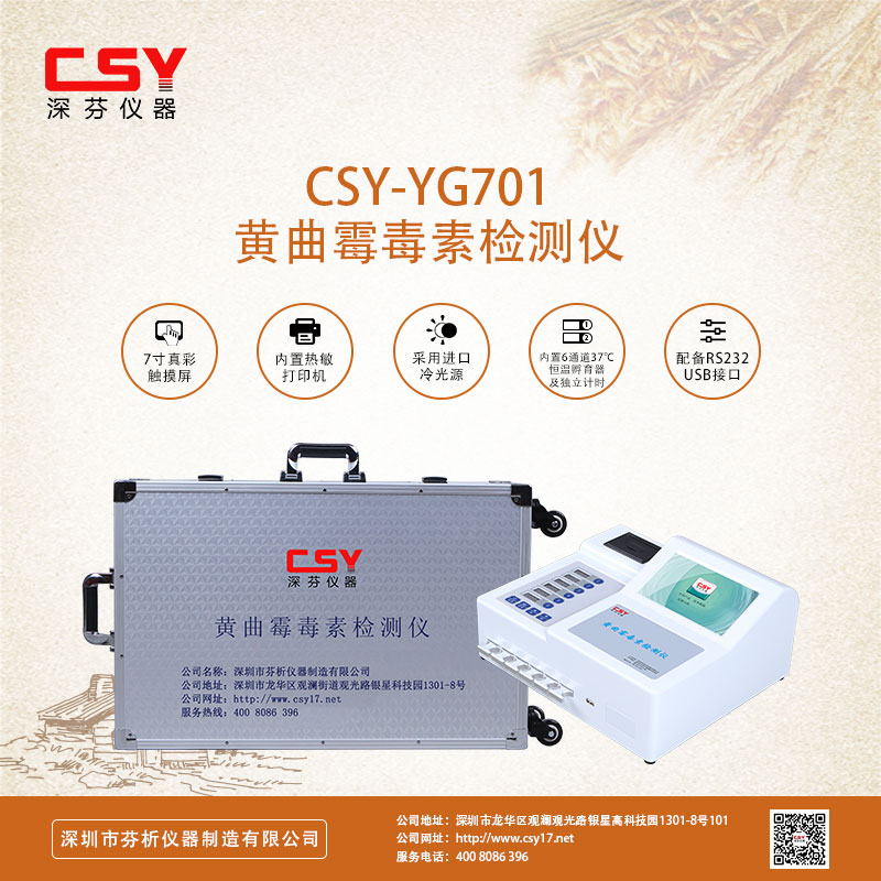 饲料成品霉菌毒素含量快速分析仪