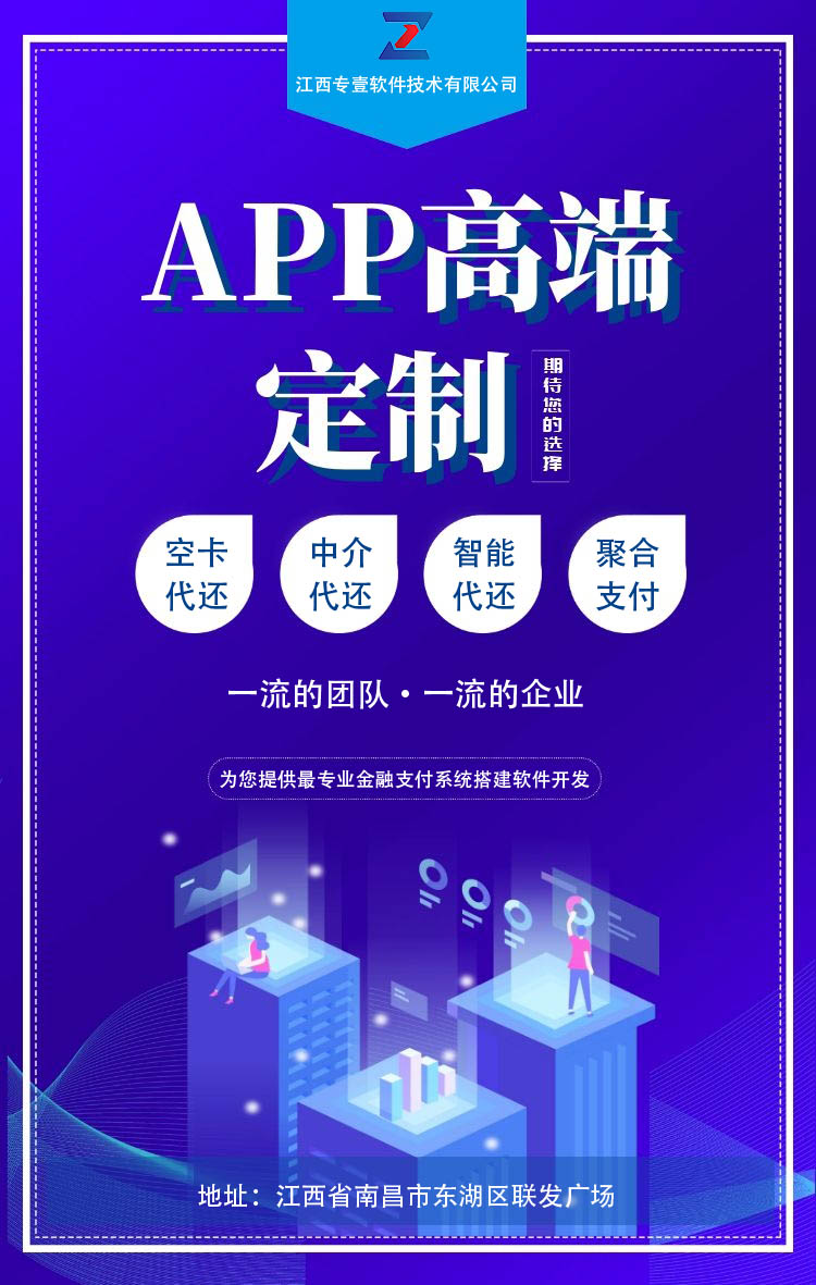 智能代还软件开发