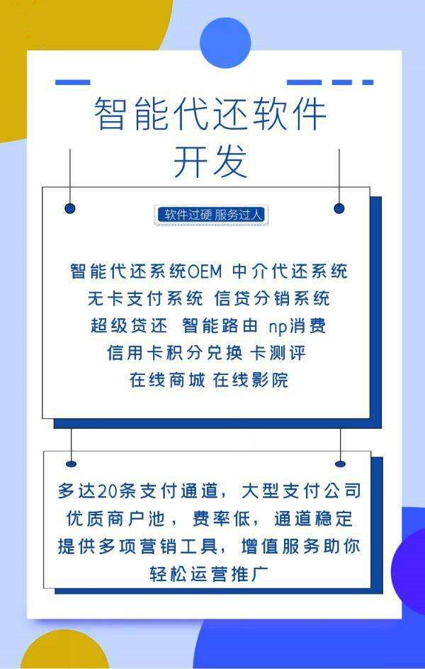 智能代还软件开发