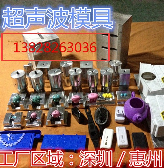 仲恺超声波生产厂家，仲恺超声波焊接模具批发