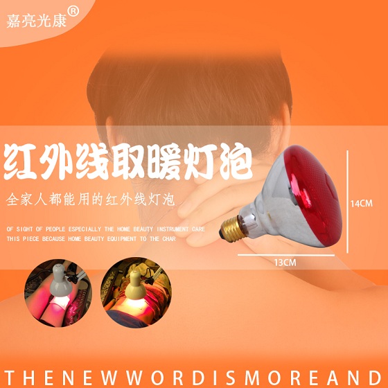 厂家供应批发灯泡100w 保健红外线灯泡 耐高温灯泡美容院烤灯专用
