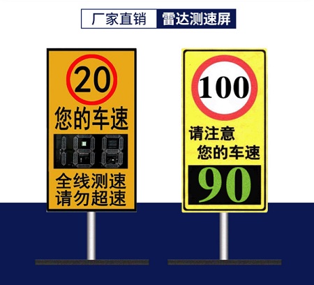 雷达测速屏 车速反馈仪、太阳能车速反馈仪 雷达测速反馈仪测速仪