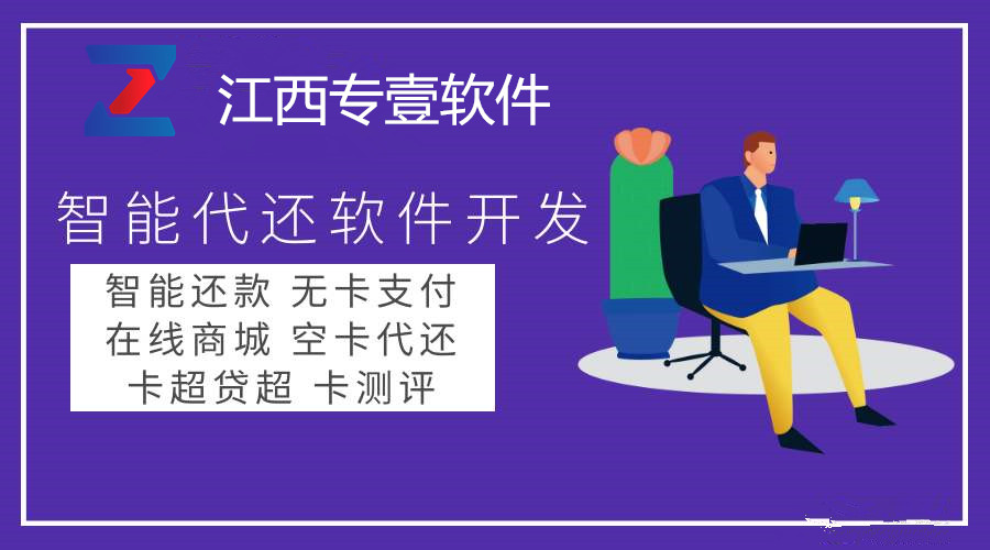 智能代还软件越来越火
