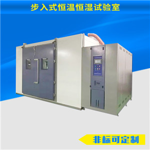 步入式恒温恒湿环境试验箱厂家