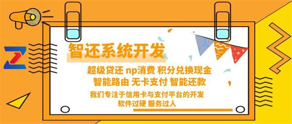 多功能智能代还软件开发严谨技术团队开发