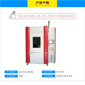 测试纺织品用的老化箱