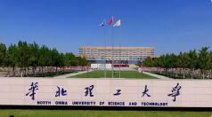 华北理工大学卫生事业管理专业（本科）招生简章