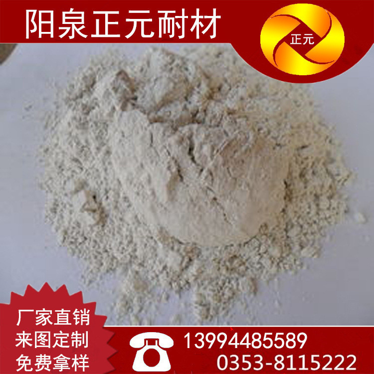 正元厂家供应优质山东高铝矾土细粉75.欢迎选购