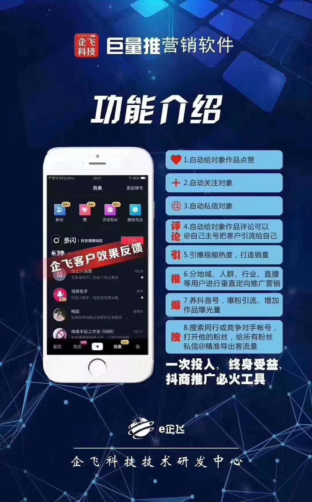打造直播间热度云控软件