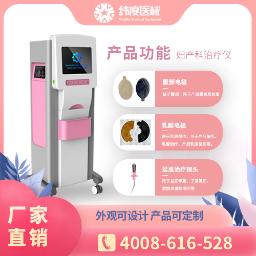 产后康复治疗仪有效果吗？纬度医械