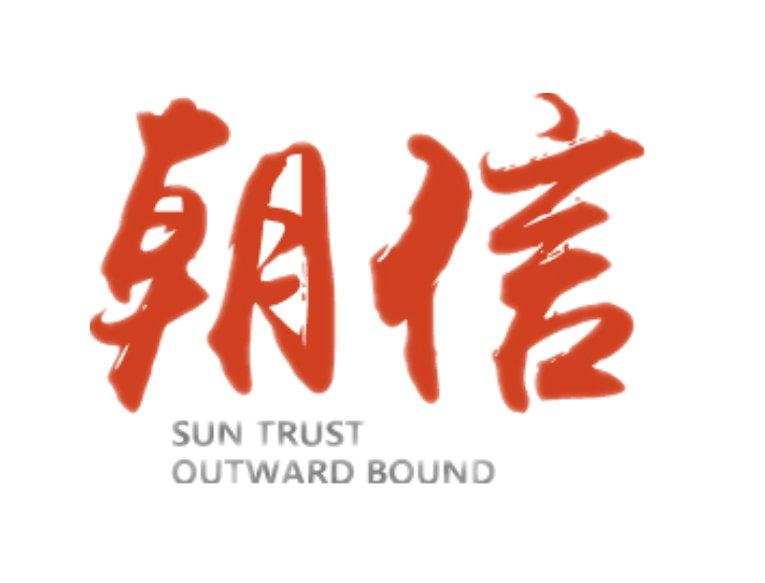 深圳市朝信户外拓展，公司团建，夏令营，魔鬼式训练