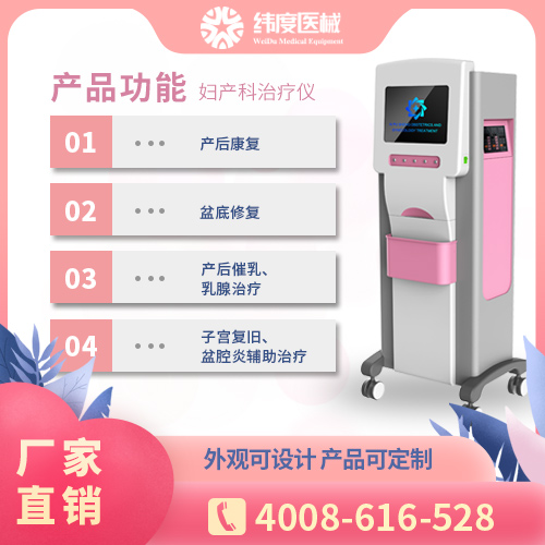 产后康复治疗仪应该如何选择？