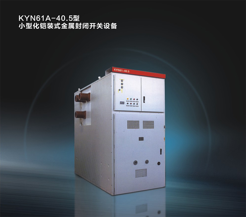 陕西KYN61-40.5 配电柜的生产厂家 35kv开关柜