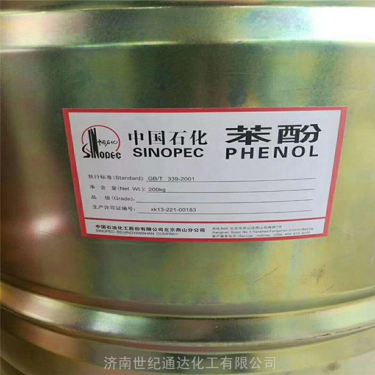 燕山石化苯酚原装现货品质保证