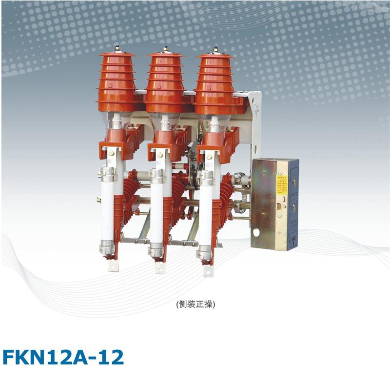 供应FKN12-12D型户内高压真空负荷开关