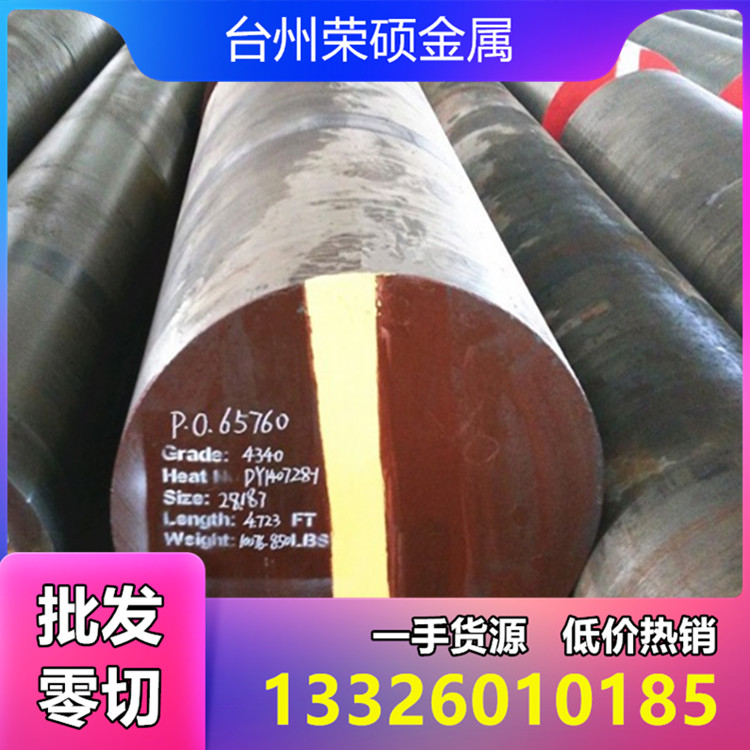 台州35CrMoV合金钢 35CrMoV圆钢化学成份