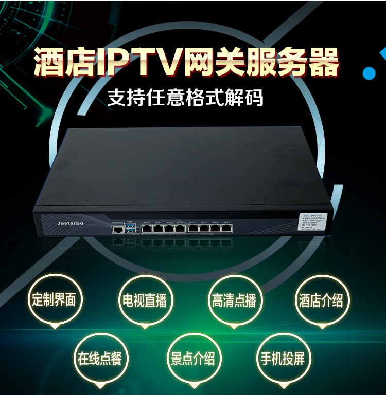 宾馆酒店IPTV数字电视系统网关 智能酒店互动电视调制器