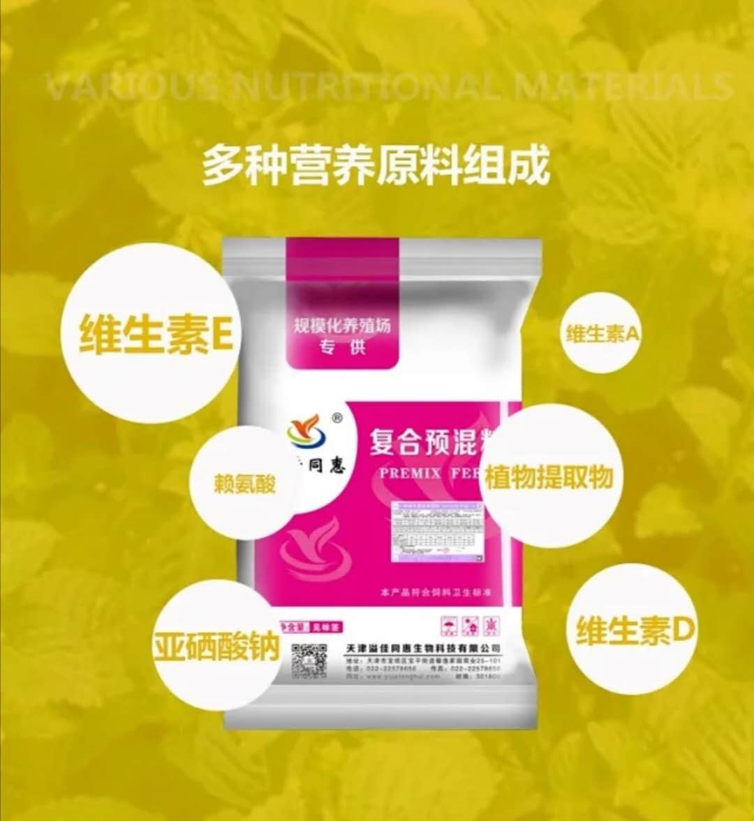 天津繁殖母羊专用预混料