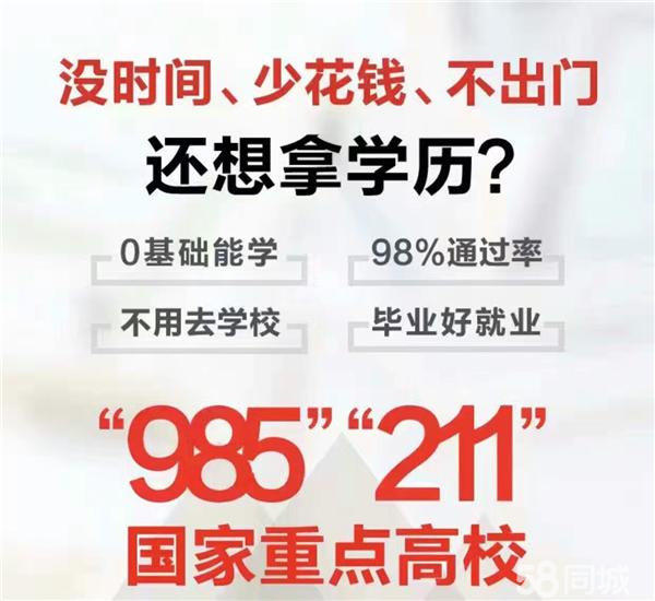 北京招生高起专、专升本网络教育学历2.5年毕业学信网可查