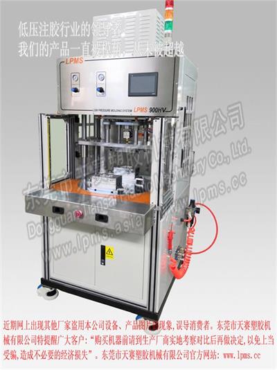 轉盤式单槍单膠缸顶式注膠 低壓注膠機LPMS 900HV