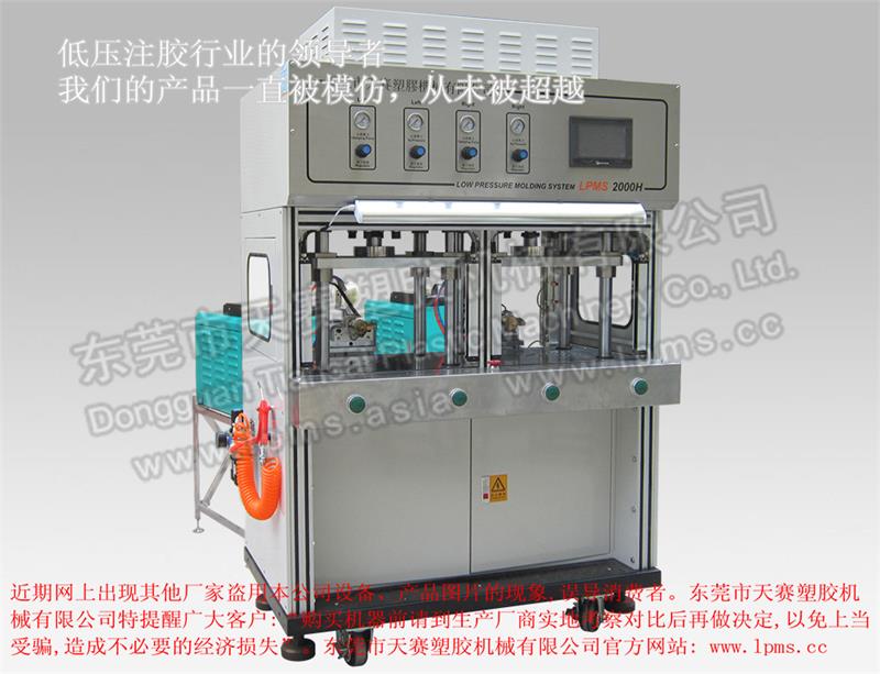 側式注膠雙工位氣液增壓型分體式低壓注膠機LPMS 2000H