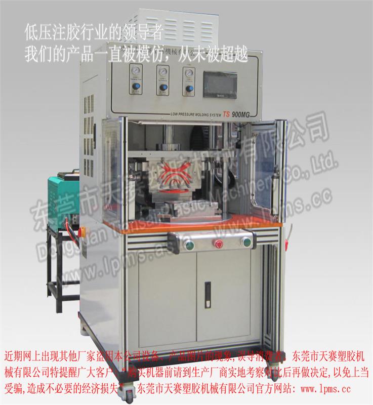 側式注膠單工位無膠管一體機TS  900HMD