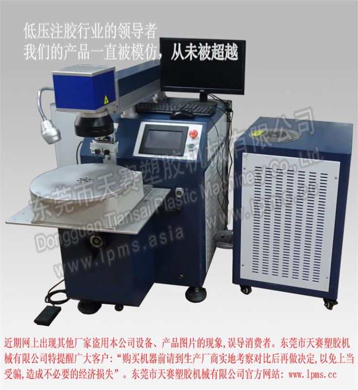 TS 200WJ轉盤式激光點焊機