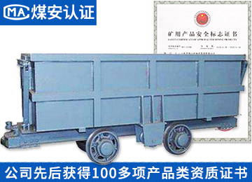 MCC2.5-6单侧曲轨侧卸式矿车 专业矿车生产厂家，规格型号齐全，中煤品质，30年信誉保证