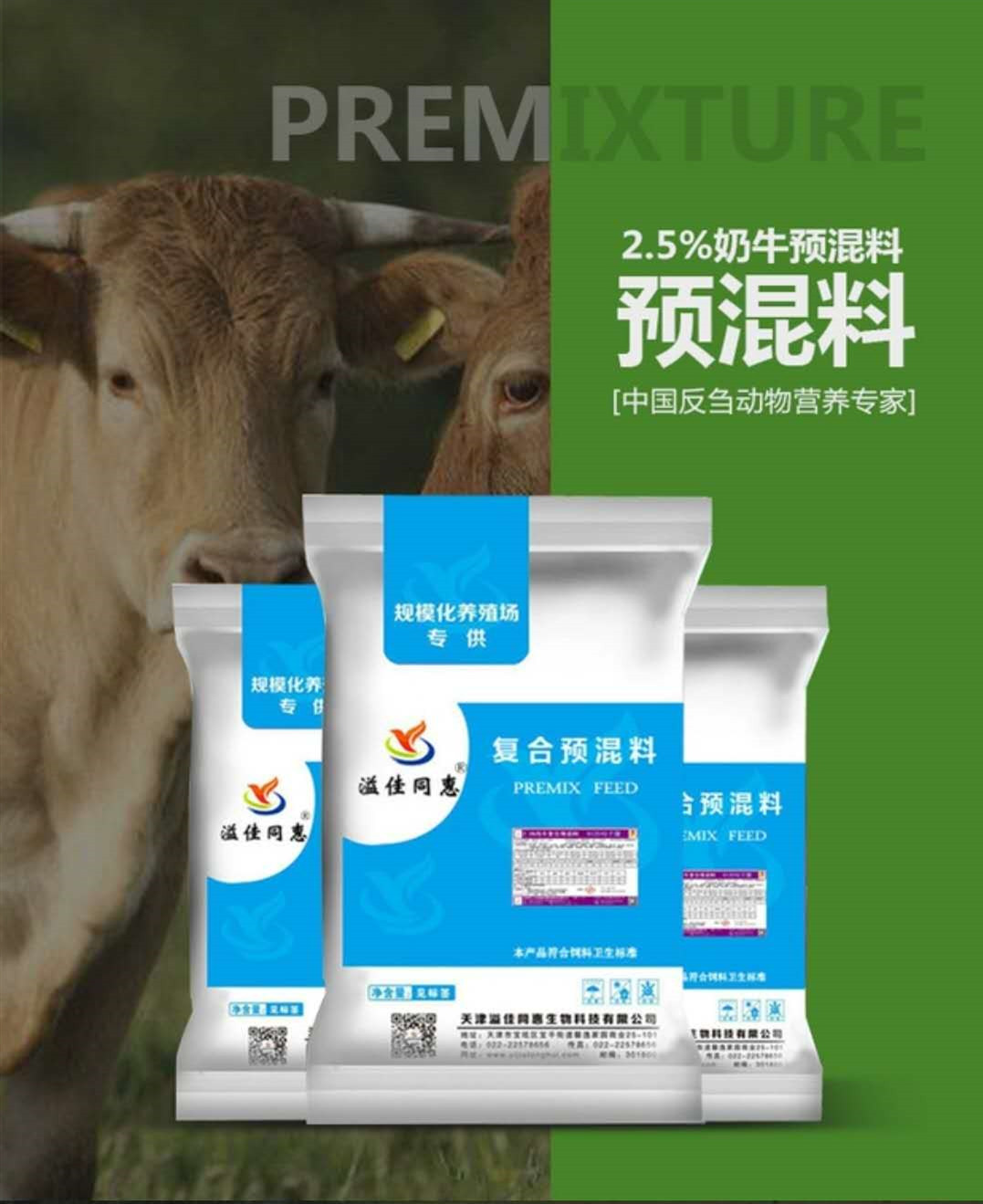 天津奶牛专用预混料价格