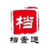 档案通专业解决档案、报到证等疑难问题，欢迎咨询！