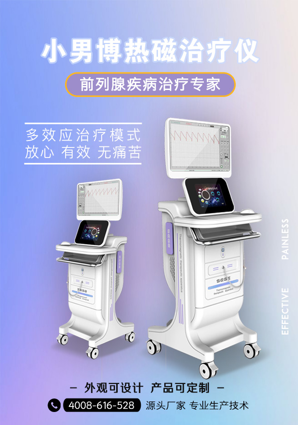 纬度医械前列腺治疗仪    江苏前列腺治疗仪生产厂家