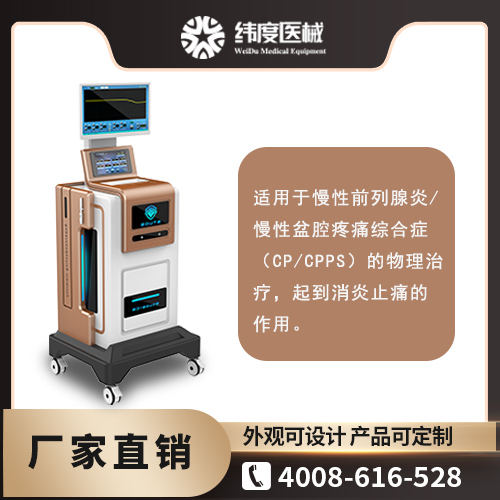 男科检查设备  聚能肽超声电导治疗仪
