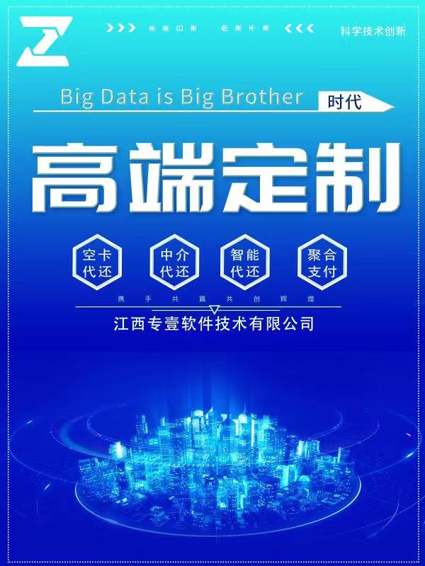 智能代还软件开发