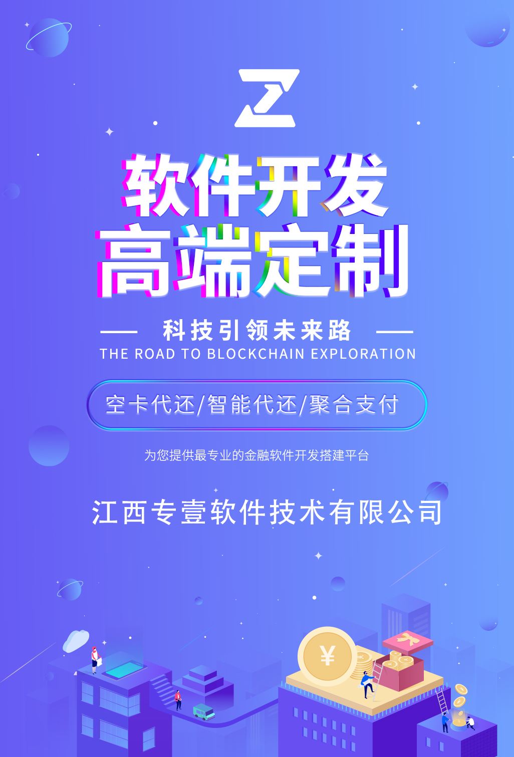 智能代还系统 OEM定制 各类软件定制开发以及共享充电宝项目