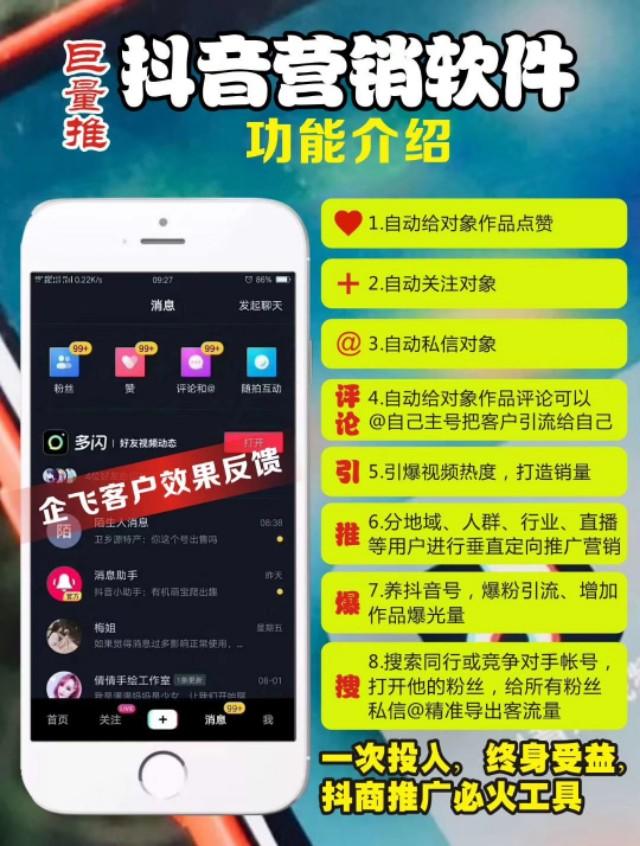 巨量推自动营销软件