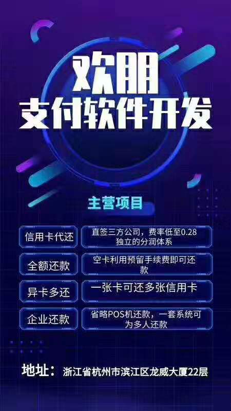 浙江欢朋软件技术有限公司 杭州本地代还软件开发