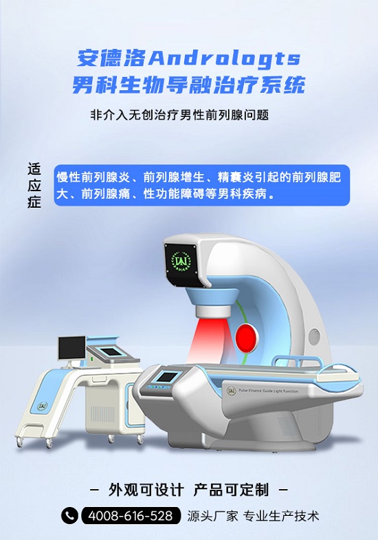 前列腺多功能治疗仪供应商   纬度医械