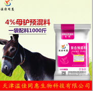 繁殖母驴专用预混料